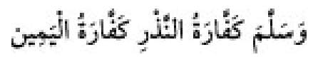 Texto árabe del hadiz de Sunan Abū Dāwūd