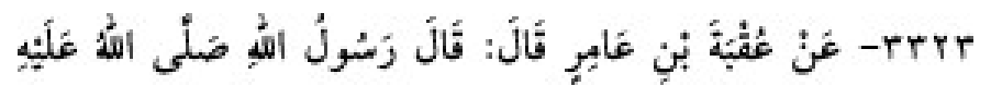 Texto árabe del hadiz de Sunan Abū Dāwūd