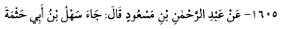 Texto árabe del hadiz de Sunan Abū Dāwūd