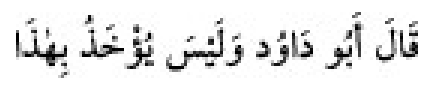Sünen-i Ebû Dâvûd Arabic hadith text