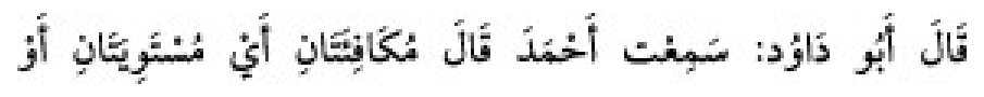 Sünen-i Ebû Dâvûd Arabic hadith text