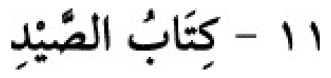 Sünen-i Ebû Dâvûd Arabic hadith text