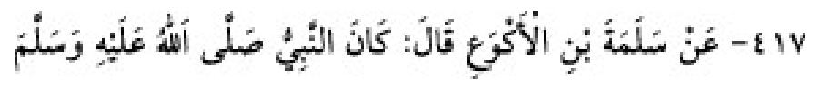 Texto árabe del hadiz de Sunan Abū Dāwūd