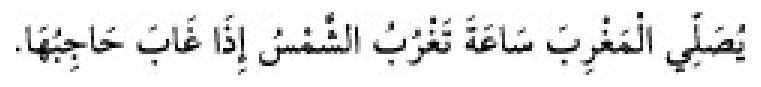Texto árabe del hadiz de Sunan Abū Dāwūd