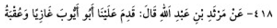 Texto árabe del hadiz de Sunan Abū Dāwūd