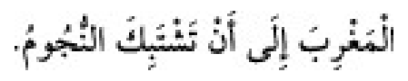 Texto árabe del hadiz de Sunan Abū Dāwūd