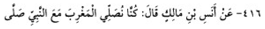 Texto árabe del hadiz de Sunan Abū Dāwūd