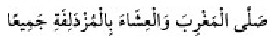 Texto árabe del hadiz de Sunan Abu Dawud