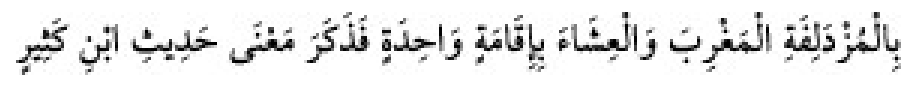 Texto árabe del hadiz de Sunan Abu Dawud