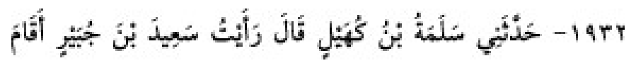 Texto árabe del hadiz de Sunan Abu Dawud