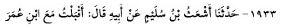 Texto árabe del hadiz de Sunan Abu Dawud