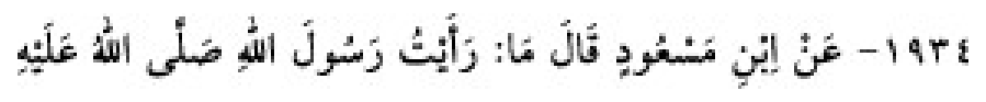 Texto árabe del hadiz de Sunan Abu Dawud