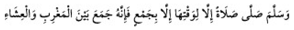Texto árabe del hadiz de Sunan Abu Dawud