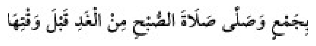 Texto árabe del hadiz de Sunan Abu Dawud