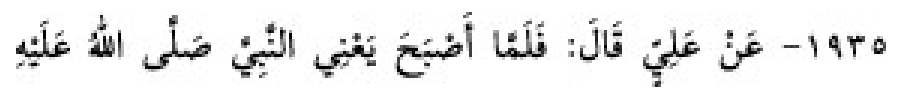 Texto árabe del hadiz de Sunan Abu Dawud