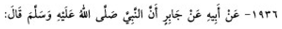 Texto árabe del hadiz de Sunan Abu Dawud