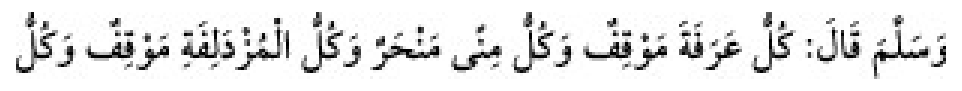 Texto árabe del hadiz de Sunan Abu Dawud
