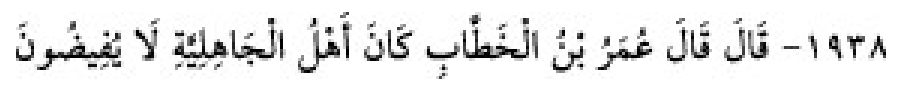 Texto árabe del hadiz de Sunan Abu Dawud