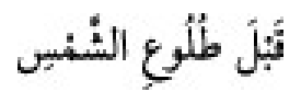 Texto árabe del hadiz de Sunan Abu Dawud
