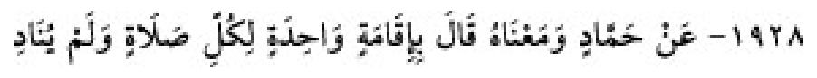 Texto árabe del hadiz de Sunan Abu Dawud