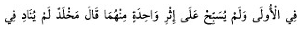 Texto árabe del hadiz de Sunan Abu Dawud