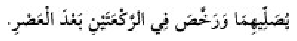 Texto árabe del hadiz de Sunan Abū Dāwūd