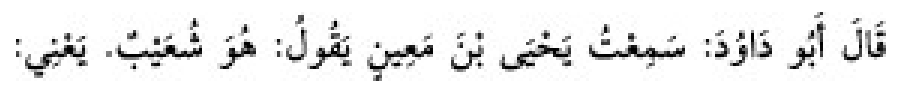 Texto árabe del hadiz de Sunan Abū Dāwūd