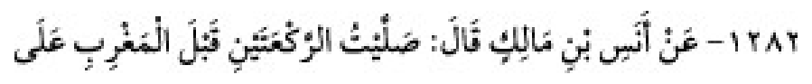Texto árabe del hadiz de Sunan Abū Dāwūd
