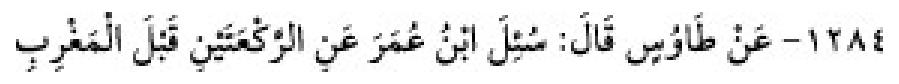 Texto árabe del hadiz de Sunan Abū Dāwūd