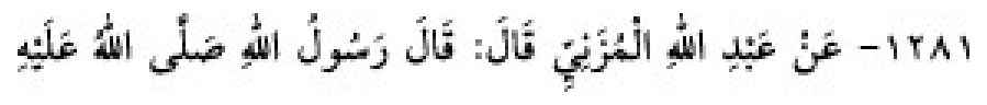 Texto árabe del hadiz de Sunan Abū Dāwūd