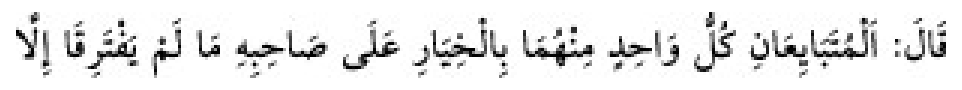 Texto árabe del hadiz de Sunan Abū Dāwūd