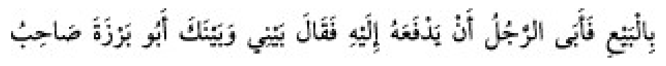 Texto árabe del hadiz de Sunan Abū Dāwūd