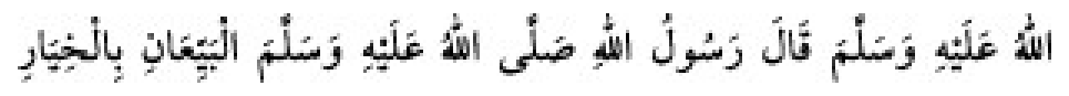 Texto árabe del hadiz de Sunan Abū Dāwūd