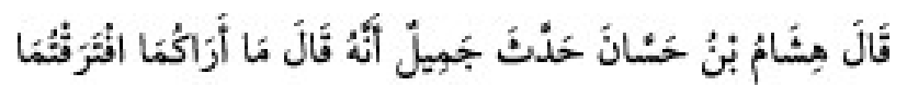 Texto árabe del hadiz de Sunan Abū Dāwūd