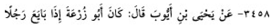 Texto árabe del hadiz de Sunan Abū Dāwūd
