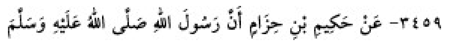 Texto árabe del hadiz de Sunan Abū Dāwūd