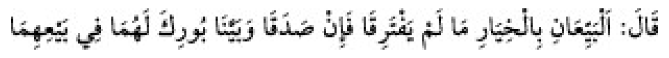 Texto árabe del hadiz de Sunan Abū Dāwūd