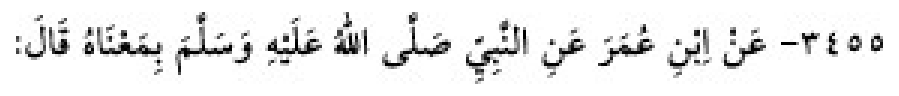 Texto árabe del hadiz de Sunan Abū Dāwūd