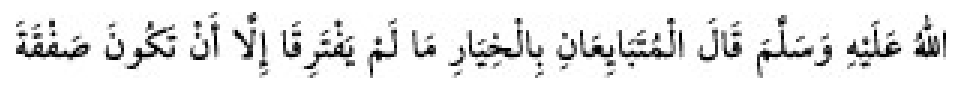 Texto árabe del hadiz de Sunan Abū Dāwūd