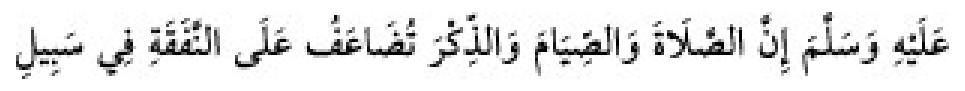 Texto árabe del hadiz de Sunan Abu Dawud