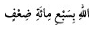 Texto árabe del hadiz de Sunan Abu Dawud