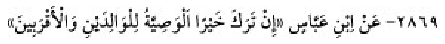 Texto árabe del hadiz de Sunan Abū Dāwūd