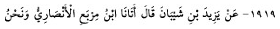 Sünen-i Ebû Dâvûd Arapça hadis metni