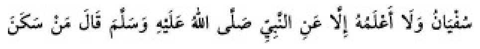 Texto árabe del hadiz de Sunan Abū Dāwūd