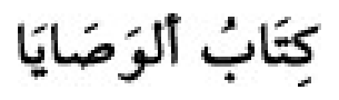 Texto árabe del hadiz de Sunan Abū Dāwūd