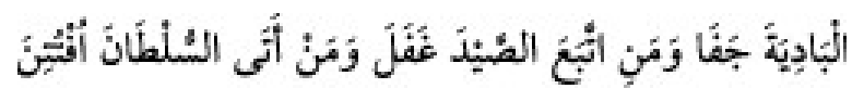Texto árabe del hadiz de Sunan Abū Dāwūd