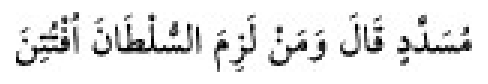 Texto árabe del hadiz de Sunan Abū Dāwūd