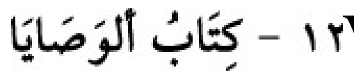 Texto árabe del hadiz de Sunan Abū Dāwūd