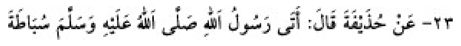 Sunan Abū Dāwūd Arabic hadith text