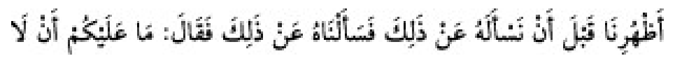 Texto árabe del hadiz de Sunan Abū Dāwūd